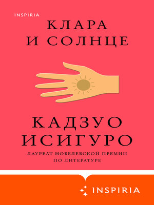 cover image of Клара и Солнце